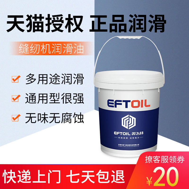 缝纫机油 衣车油 针车机油 针车专用润滑油 电机平车专用油13KG