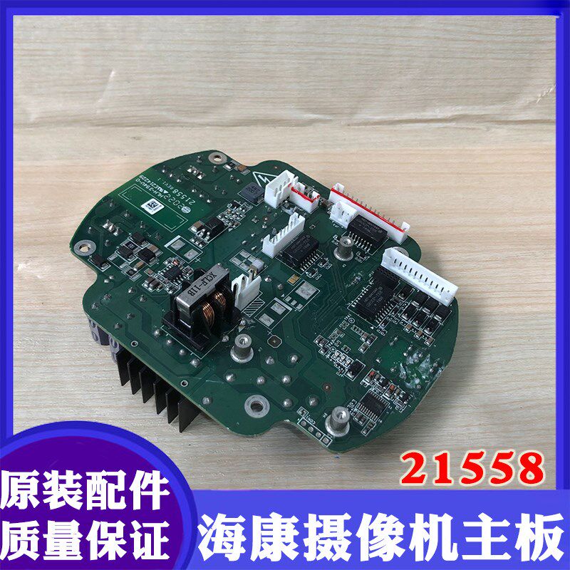海康威视高速网络球机电源板21558海康网络云台线路板主板主控板