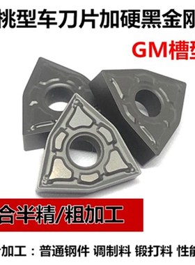 数控车片桃形WNMG080404-OPM 080408-GM调质硬钢锻打钢外圆车刀片
