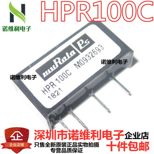 HPR100C 村田 电源模块 进口原装 集成IC电子元器件