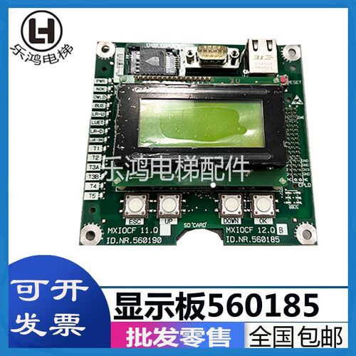 5500电梯配件控制柜主板显示板560185 560190/594358/594983原厂