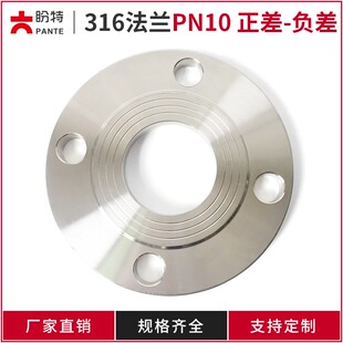 盼特正差316L不锈钢平焊法兰片PN10国标PL焊接对焊盘 HG20592负差