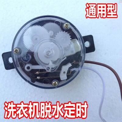 适用小天鹅半自动洗衣机甩干脱水定时器 5分钟