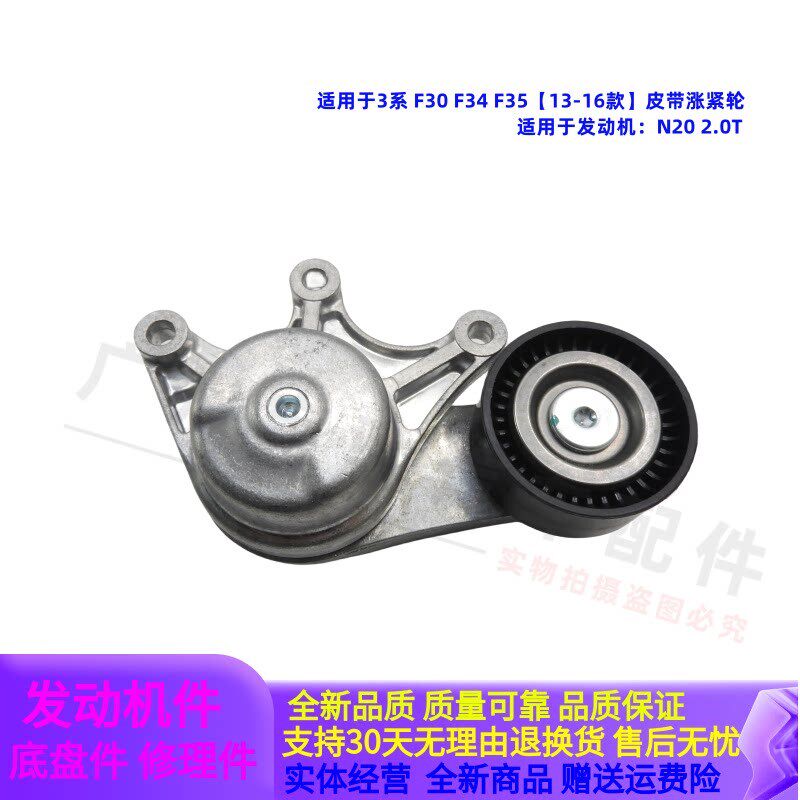适用于宝马3系 F30 F34 F35 皮带涨紧轮320涨紧器328带涨紧轮N20