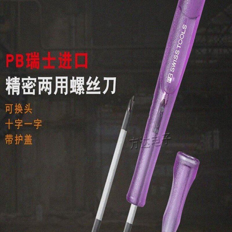 瑞士PB精密两用双头十字一字螺丝刀进口笔型手机维修电脑起子工具