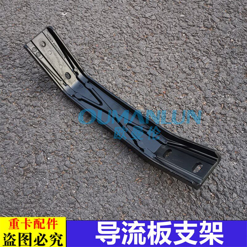 适用于欧曼GTL导流板支架EST导风板固定架子驾驶室侧面导流罩支架