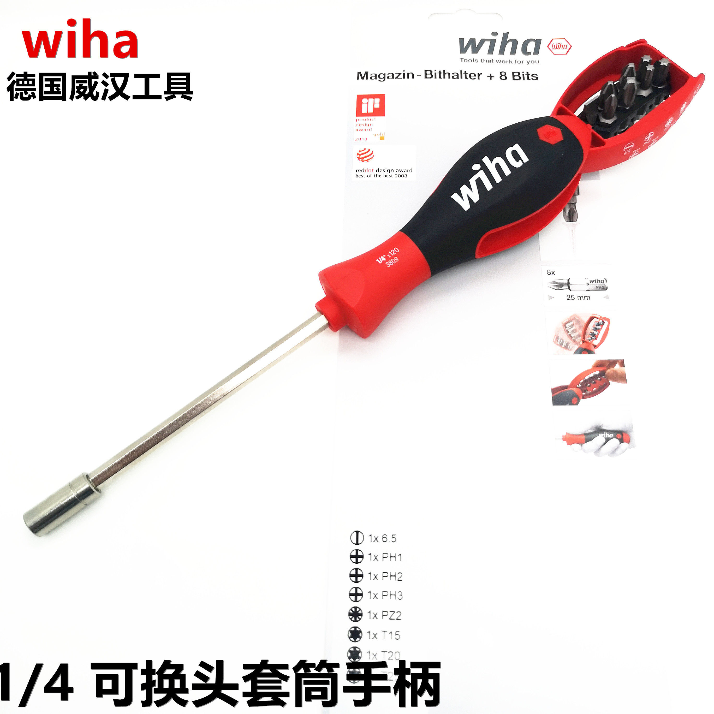 德国wiha威汉进口带磁1/4可换头手柄多用批头套筒螺丝批组合装