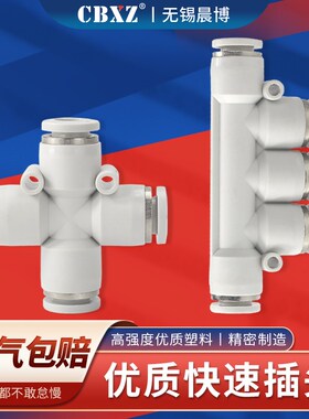 四通五通十字气管接头快速接头气动快插软管快接气泵配件PK/PZA-8