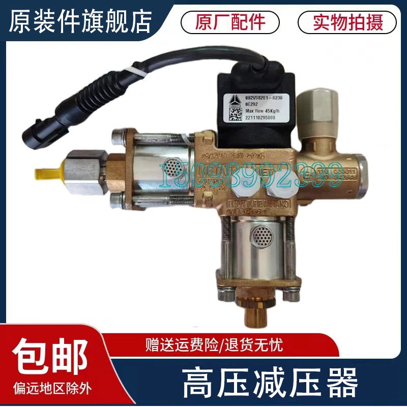 适用重汽豪沃T7H汕德卡曼天然气高压减压器豪瀚N7G减压器原厂配件