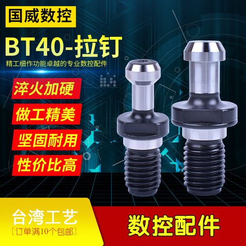 BT30/BT50/BT40拉钉 45度 60度 90度 加长拉丁 加工中心刀柄拉钉