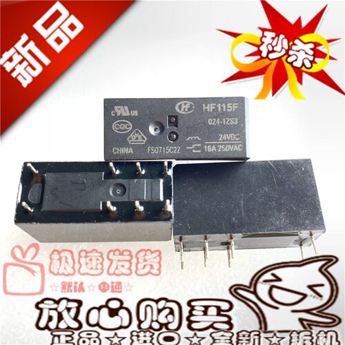 全新 HF115F 024-1ZS3 宏发24VDC继电器 一开一闭JQX-115F 8脚16A
