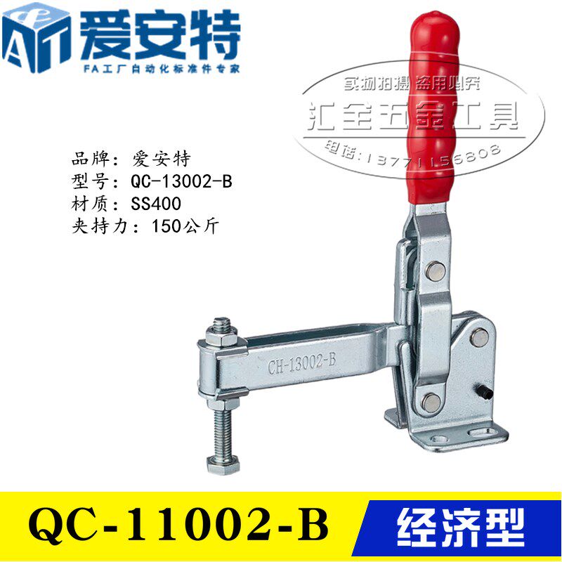 同款替代 爱安特垂直式快速夹具夹钳 肘夹QC-11002/12002/13002-B