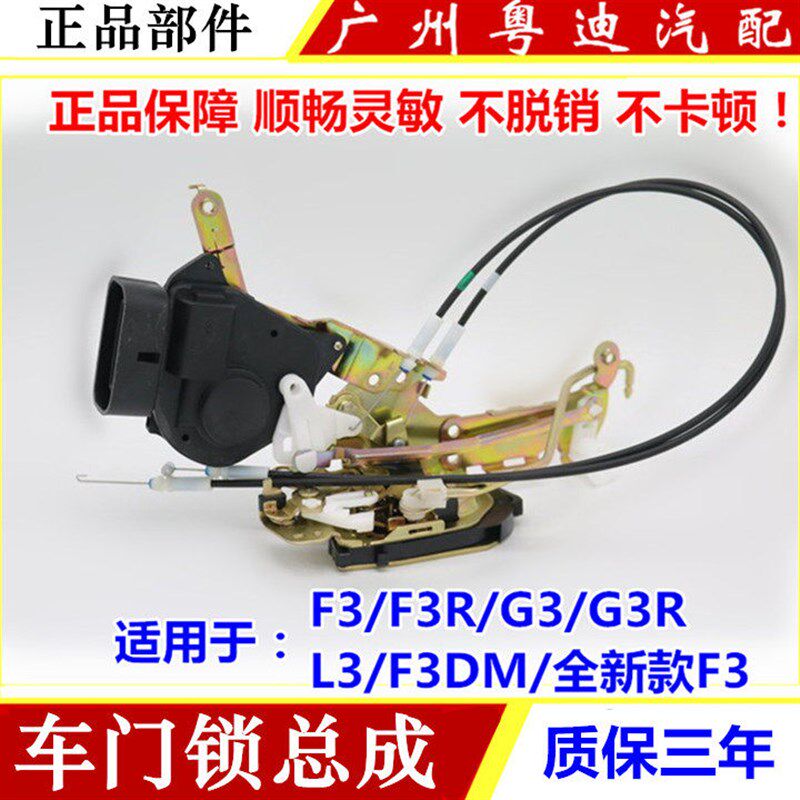 适用于比亚迪F3门锁总成G3中控锁开关 L3锁块锁机闭锁器总成配件