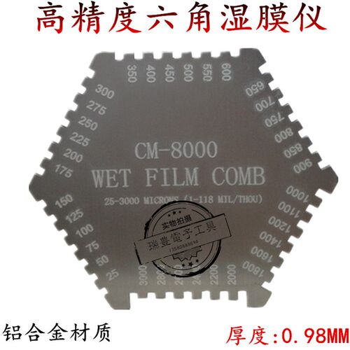兰泰高精度铝合金六角湿膜测厚仪CM-8000/2000湿膜梳25-3000UM