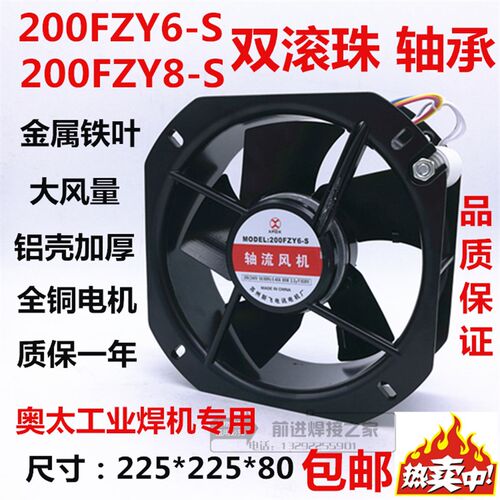 200FZY6-S 8-S轴流风机380/220V  22580配电箱奥太焊机散热风扇