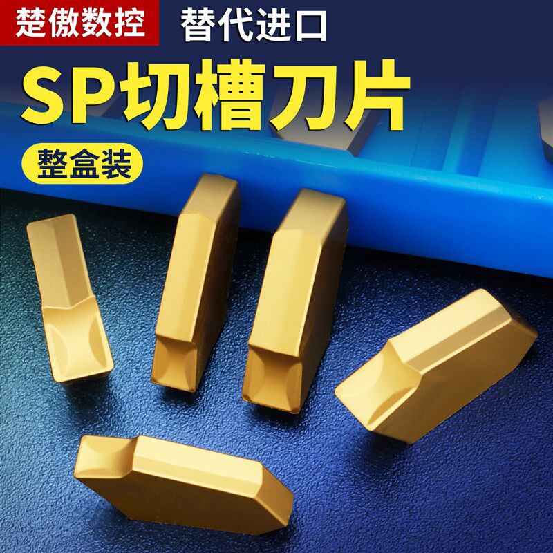单头槽刀片SP200/SP400/SP300/SP500 单头切断刀粒代替克洛伊3020
