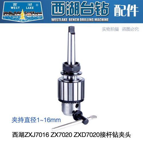 西湖台钻Zxj7016钻铣床锥柄柱B16Mt2 B18Mt2螺纹柱Zx7020