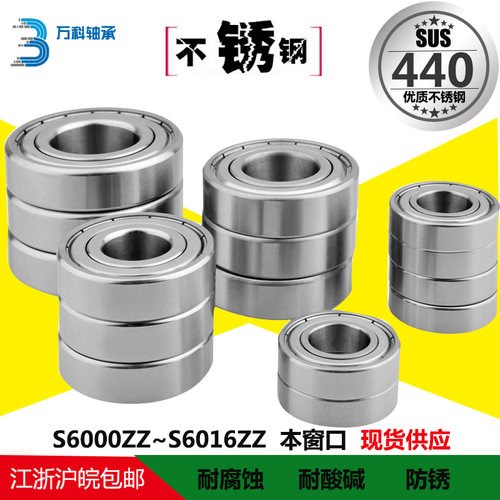不锈钢轴承滚珠深沟球防水耐磨高温轴承S6000S6001S6002S6003