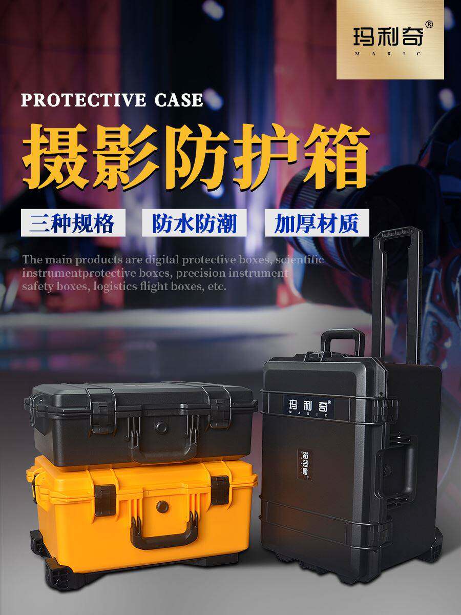 摄影设备工具防护箱相机镜头收纳大号防水箱仪器塑料拉杆器材箱子