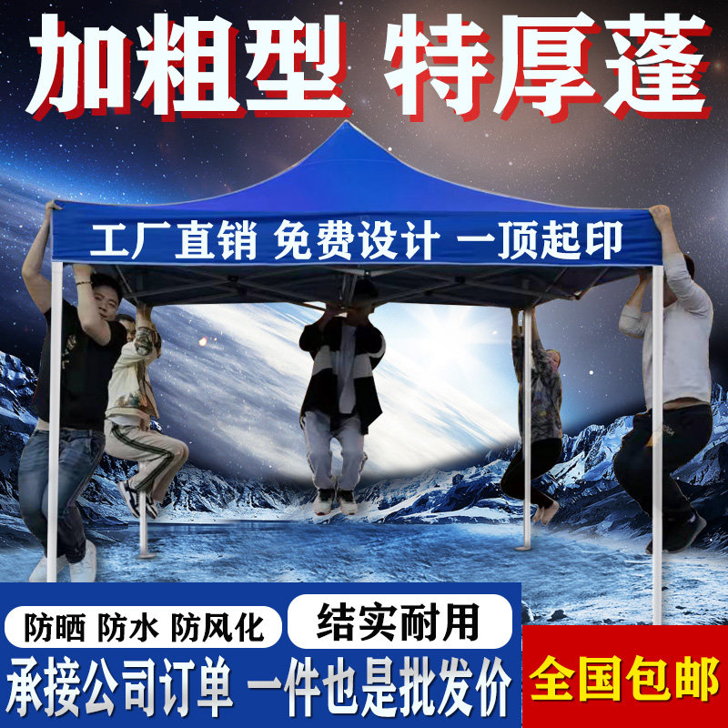 户外四脚广告帐篷伸缩式遮阳棚折叠四角大伞四方防雨棚摆摊用围布