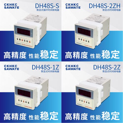 SAWATE时间继电器DH48S-S/1Z/2Z/2ZH循环220/24V停电记忆通电延时