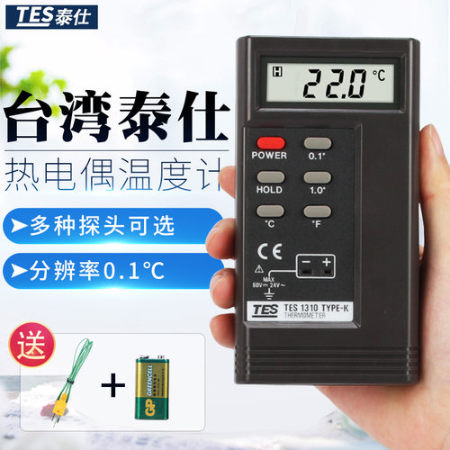 台湾泰仕TES1310热电偶温度计K型高精度接触式测温仪温度表带探头