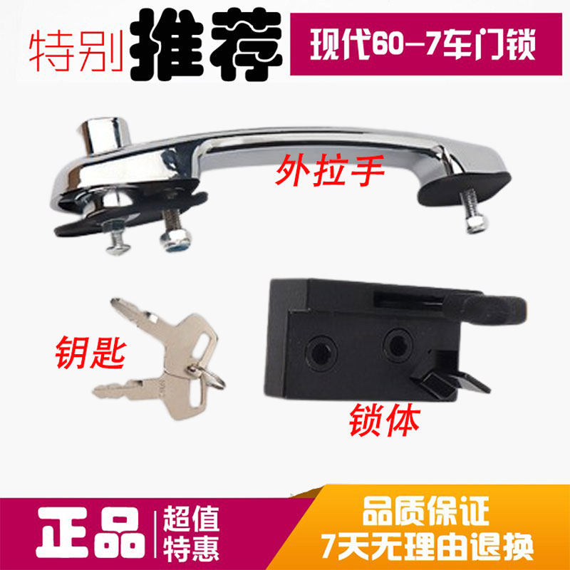 挖掘机配件 现代R60-7挖机驾驶室车门锁总成内外拉手锁块反扣锁