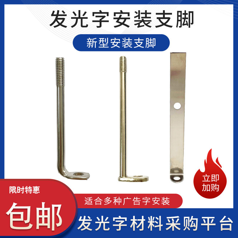 背发光字专用支撑角码背打光字安装配件 L型不锈钢支架支腿配件