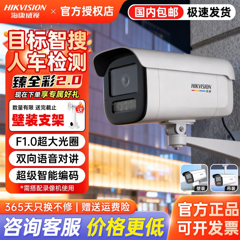 海康威视600万臻全彩2.0智能警戒摄像机poe监控摄影头3T67SWDA4-L
