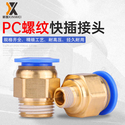 气动快速接头工具元件气管螺纹直通快插PC4-6-8-10-12-01020304M5