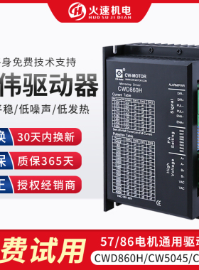 雕刻机驱动器 雕刻机步进马达驱动器 创伟驱动器CWD860H/CW5045