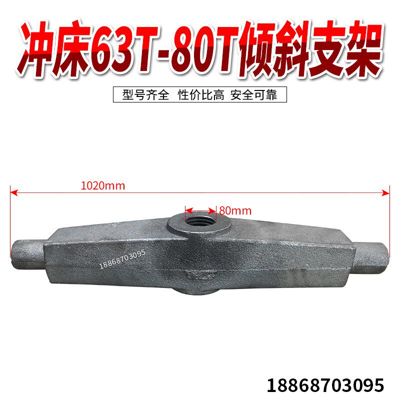 冲床配件倾斜杆 63T80T冲床倾斜支架顶杆调节螺杆机身顶杆千斤顶