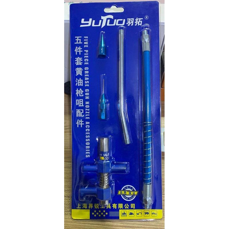 羽拓黄油枪枪头枪嘴钳式黄油嘴软管铁管针头手捏式黄油嘴枪头套装