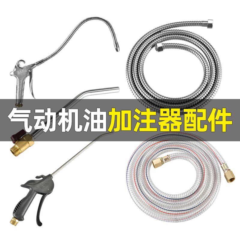 齿轮气动变数箱加注器配件 PVC铝合金铁质加注枪2米3米不锈钢油管