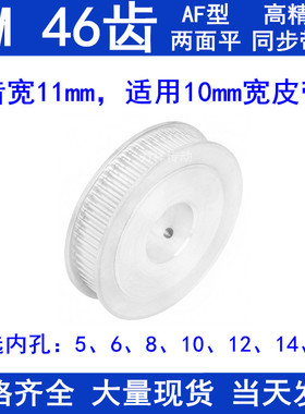 同步带轮3M46齿宽11两面平AF型内孔5 6 8 10 12 14 15同步轮3M100