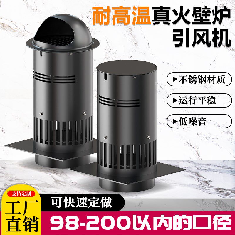 真火壁炉颗粒炉暖气炉烟囱排烟风机耐高温排烟风机家用烟囱引风机