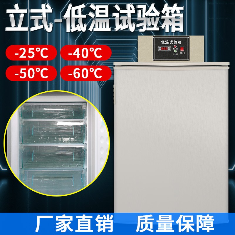 低温试验箱高低温老化环境测试箱小型冷冻柜工业实验室冷藏冰冻柜
