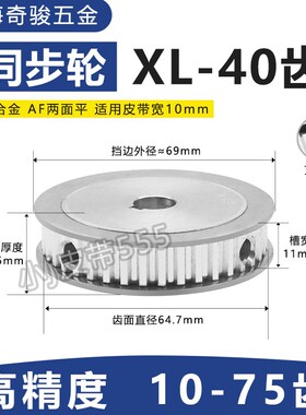 同步轮同步带套装XL-40齿AF型铝传动电机调速轮 选配速比装置