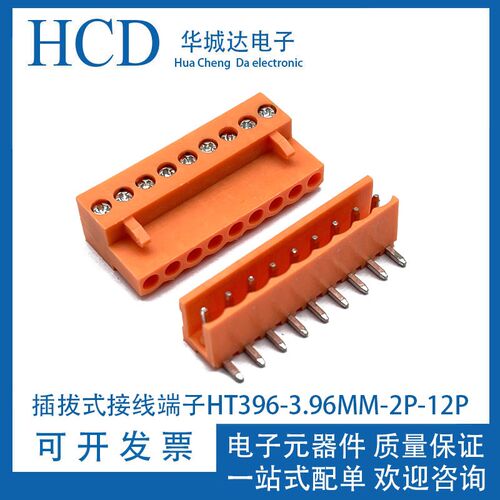 插拔式接线端子KF/HT396-3.96MM 2P3P4P5P6P-12P橙色 可配直/弯针