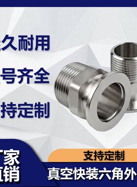 KF真空六角外丝接头304不锈钢快装法兰16卡箍25氟胶圈40卡外螺纹5