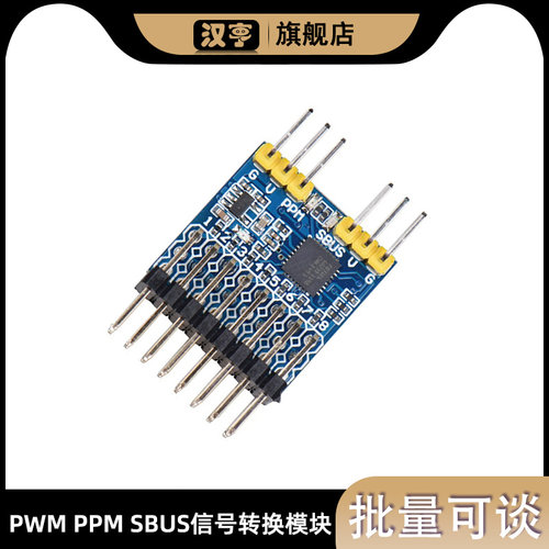 8CH PWM PPM SBUS信号转换模块 SPP互转器 输入电压3.3-20V