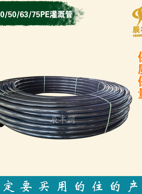 32/40/50/63/75pe管雾化微喷管农用农田喷灌管热熔灌溉塑料水管
