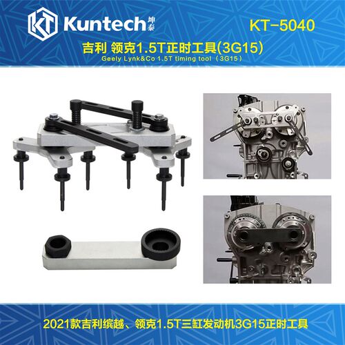 适用于缤越3G15TD发动机正时工具坤泰帝豪三缸1.5T凸轮轴正时