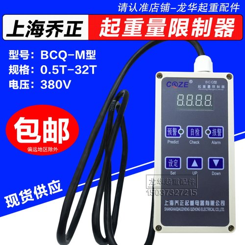 起重机/电动葫芦起重量限制器 BCQ-M型 上海乔正超载限制器