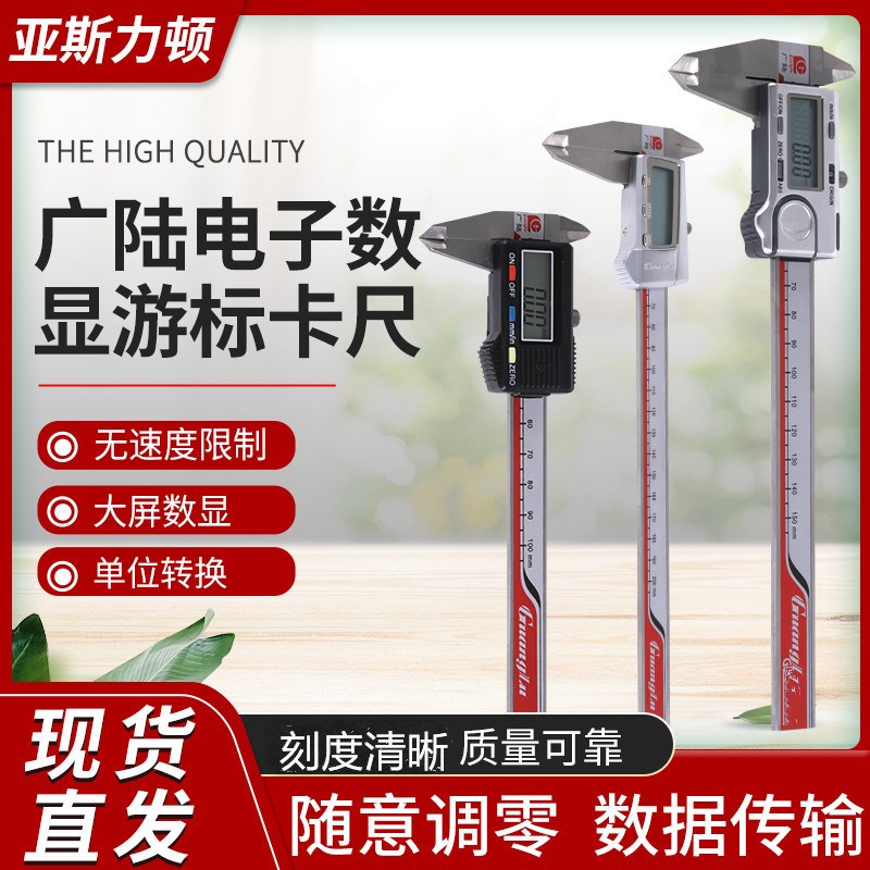 广陆数显卡尺0-150mm 200 300 500 600 双爪刀口电子深度游标线卡