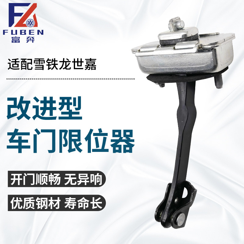适配东风雪铁龙世嘉凯旋车门限位器 车门合页铰链 全新原厂限位器