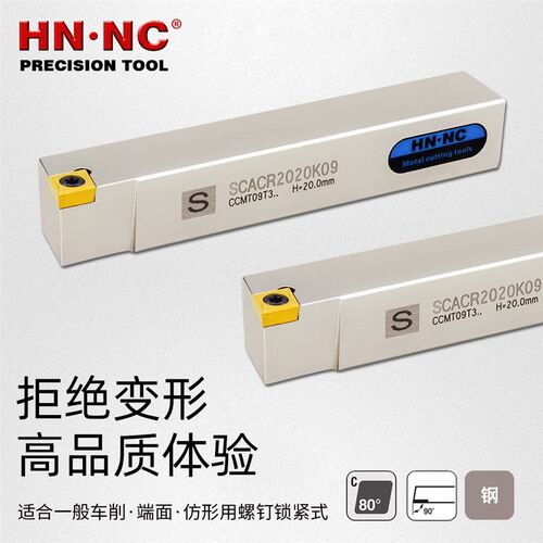 海纳SCACR/L数控外圆可转位车刀杆90度外径仿型端面数控车刀杆