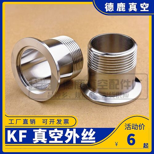 KF真空外丝  304圆KF真空快装外丝 真空接头 卡盘外螺纹 KF16- 50