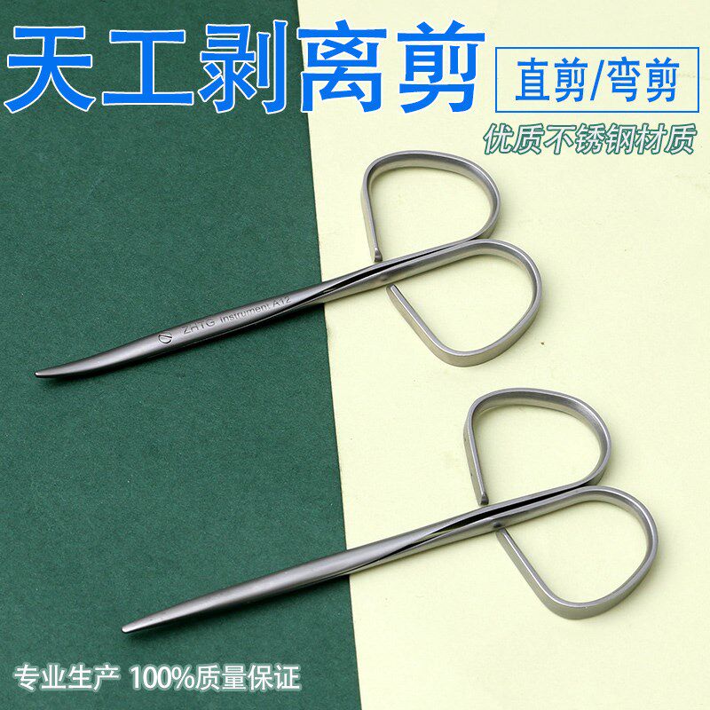 天工扭柄眼部剥离剪 弯圆头分离特剪 双眼皮工具开 眼角直钝