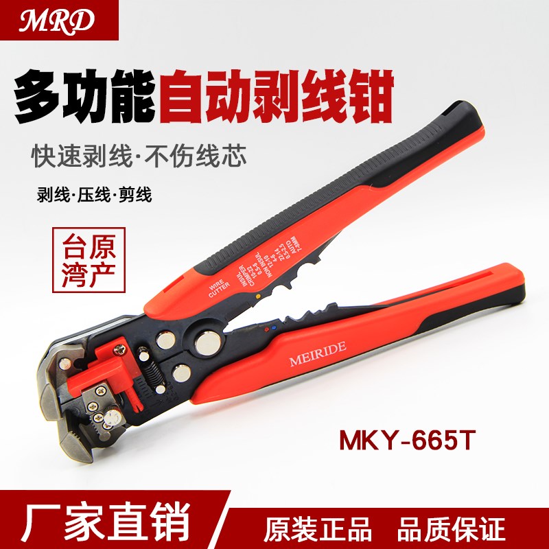 多功能电工钳剥线压线MKY-683N剪线钳MKY-665T三合一钳子0.13-10